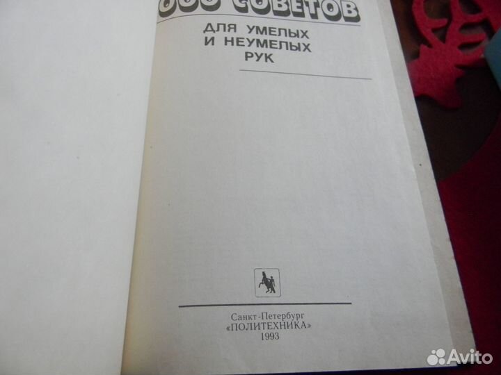 Книги ремонт домов, квартир, за обе