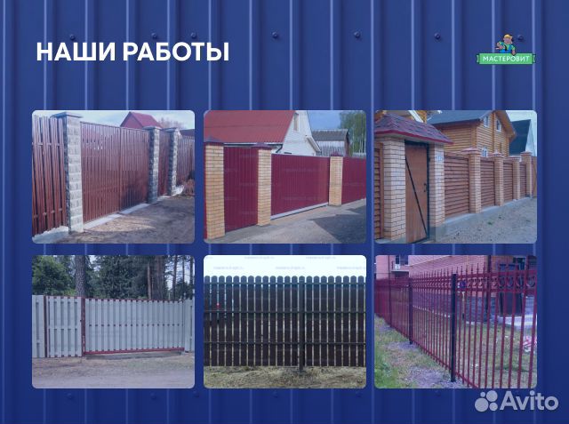 Заборы под ключ Сетка рабица Профлист 3D