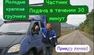 Частные грузоперевозки Грузчики Газель