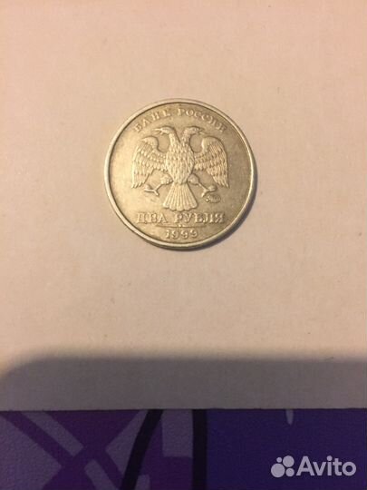 2 рубля 1999 года ммд