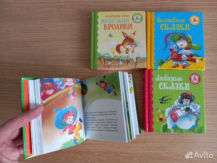 Книги для детей. сказки