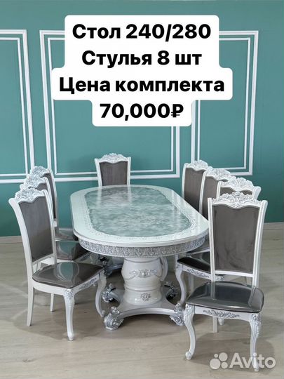 Кухонный стол и стулья