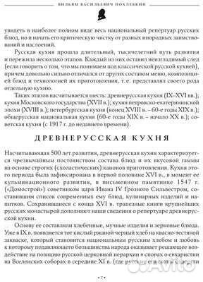 Кухни славянских народов