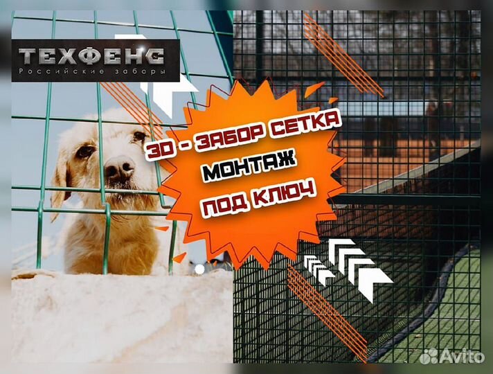 Забор сетка 3д