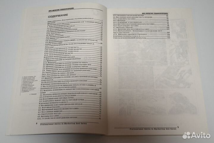 Маркетинг: технология продаж (2 части + тетрадь)