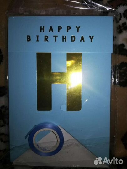 Гирлянда-растяжка с днем рождения