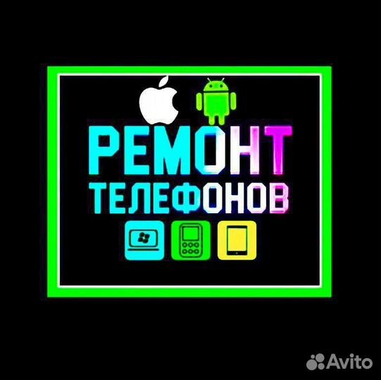 Срочный ремонт телефонов