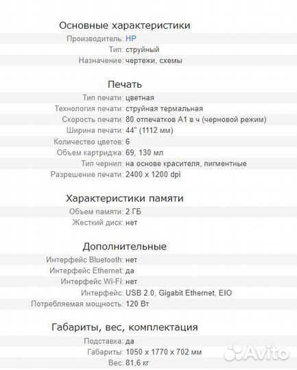 Плоттер нр DesignJet T770