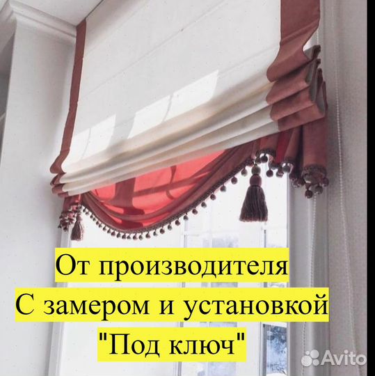 Римские шторы. Вызовите дизайнера бесплатно