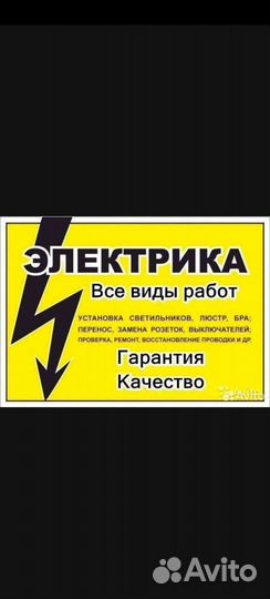Услуги электрика