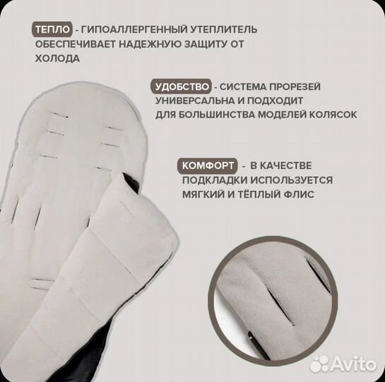 Конверт в коляску