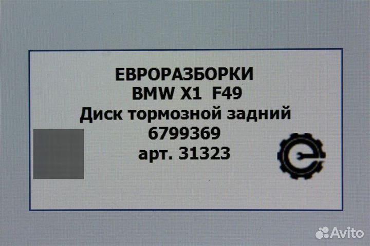 Диск тормозной задний BMW X1 F48