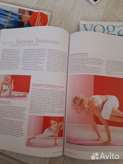 Журналы Yoga