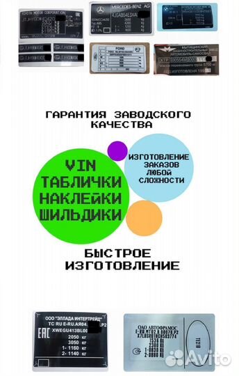 VIN (вин) наклейки,Таблички,Шильдики.Изготовление