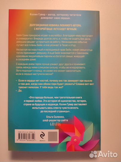 Кости сердца - Колин Гувер