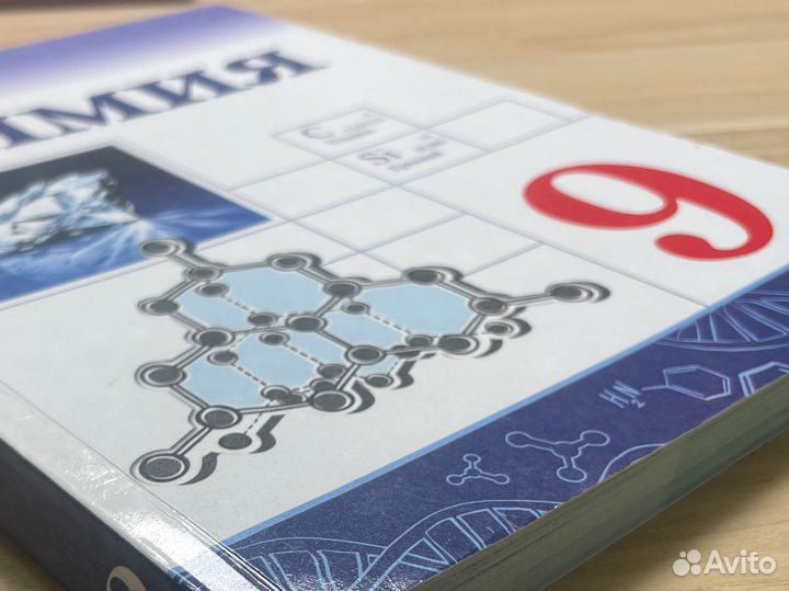 Учебник химия 9 класс габриелян