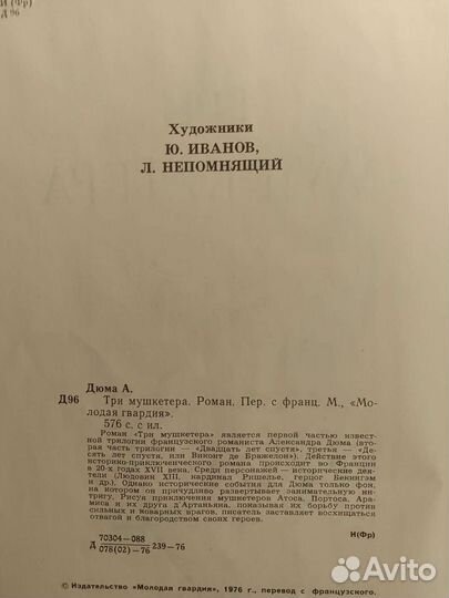 Дюма три мушкетера