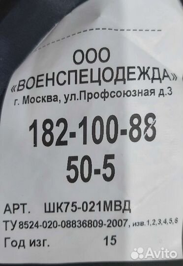 Полицейская форма мужская