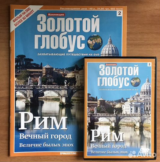 Золотой глобус журнал+диск