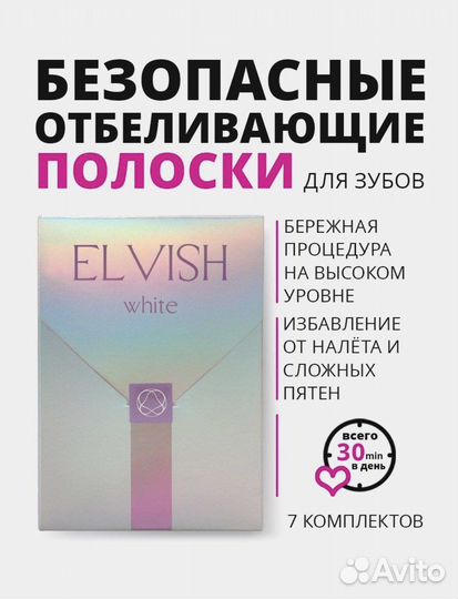 Отбеливающие полоски для зубов 5 пачек