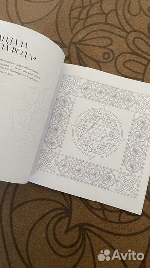 Мандала раскраска по кодам сакральной геометрии