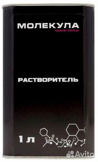 Разбавитель-очиститель Молекула 1л