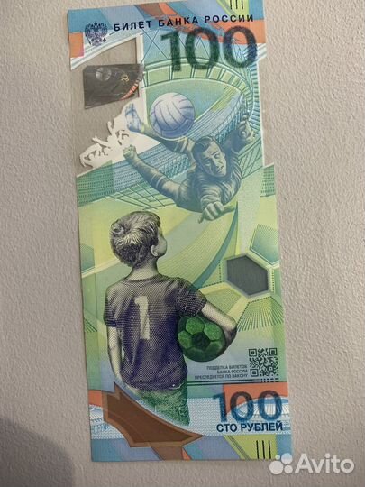 Купюра чемпионат мира по футболу