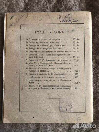 П. Дульский «Н. Фешин»