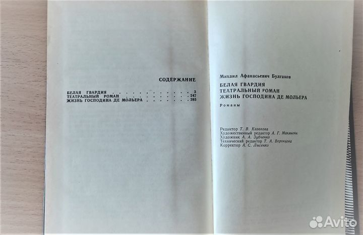 Книга М.Булгаков 