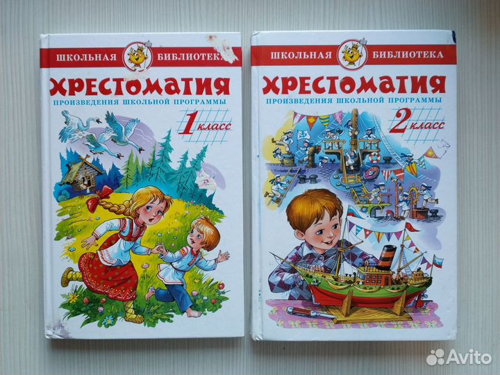 Хрестоматия произведений школьной программы