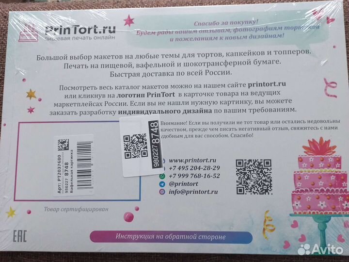 Вафельная картинка для торта