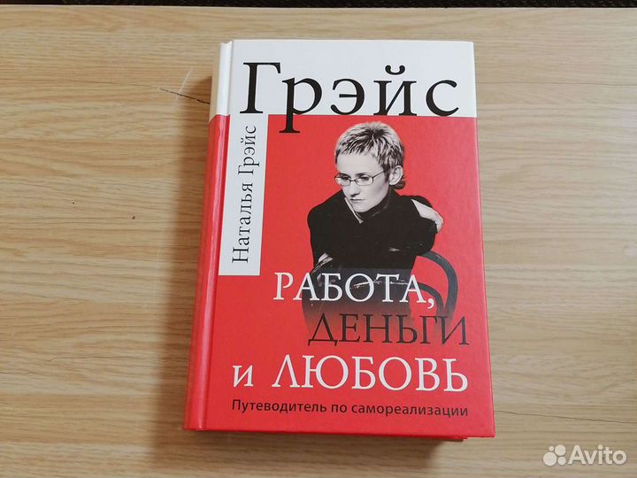 Наталья Грейс