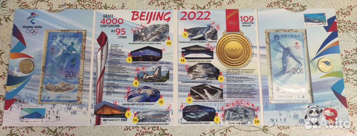 Набор олимпиада в Пекине монеты банкноты альбом