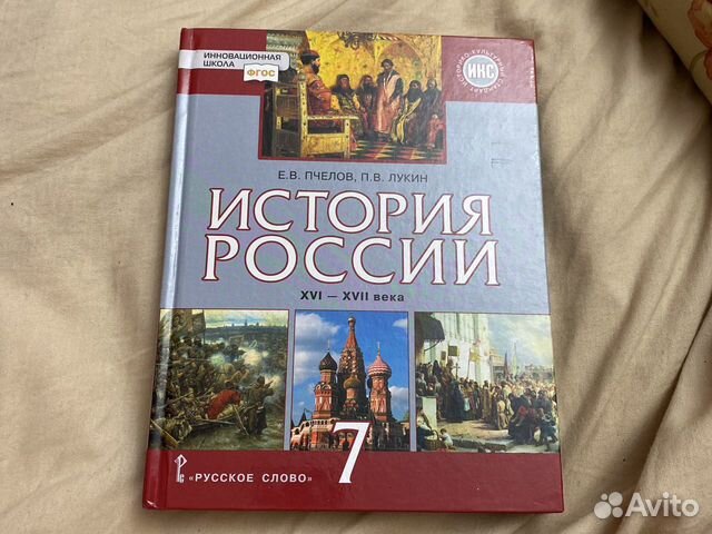 Е в пчелов история россии 7. Учебник история Росси 2 издание Орлов.