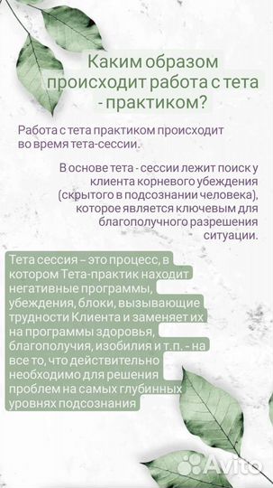 Тета сессия