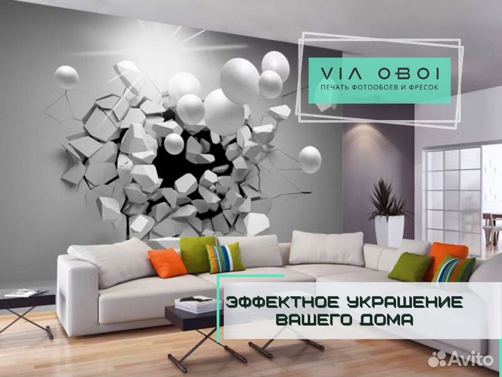 Фотообои
