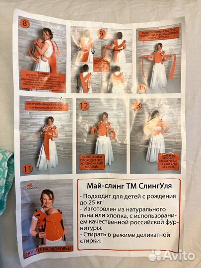 Май слинг слингуля