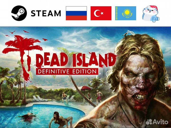 Dead Island - Definitive Edition (Steam)