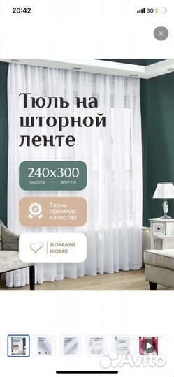 Штора тюлевая 240:300 новая