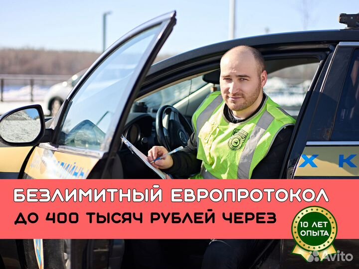 Помощь при дтп / Аварийный комиссар