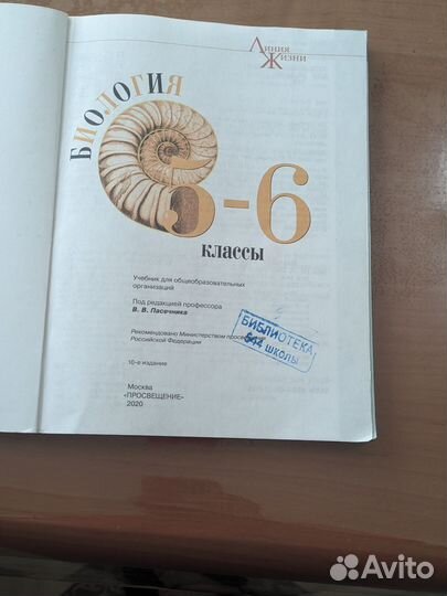 Биология 5-6 класс Пасечник В. В. с 2019-2022г