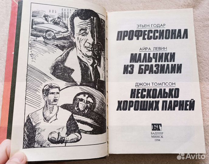 Профессионал.Несколько хороших парней