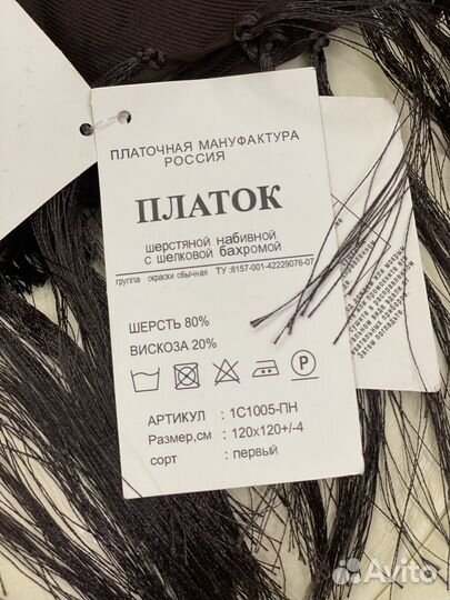 Павловопосадский шерстяной платок с биркой