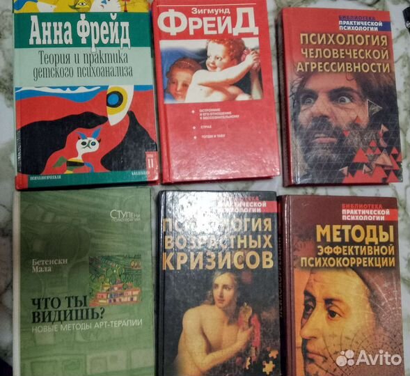 Книги по психологии. Фрейд, Бетенски Мала. См фото