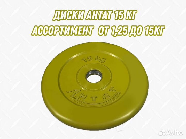 Диски для штанги и гантели 15 кг