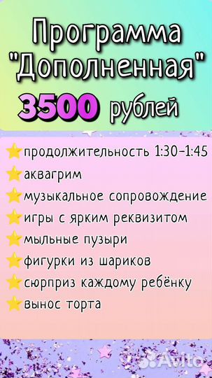 Аниматоры на детский праздник