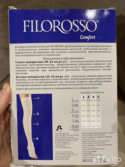 Компрессионные чулки 1 класс компрессии