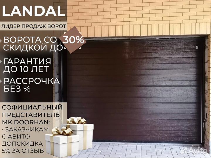 Ворота секционные
