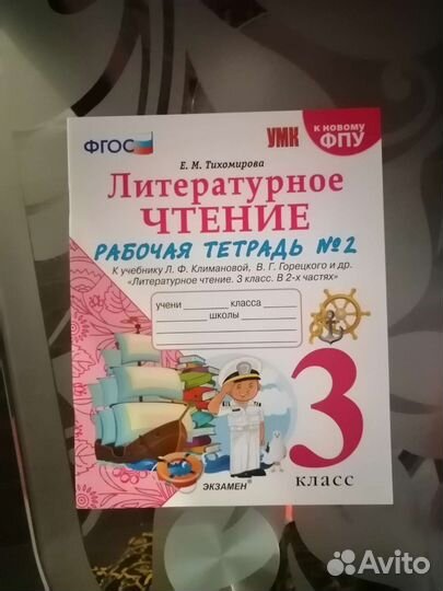 Рабочая тетрадь по литературе 3 класс