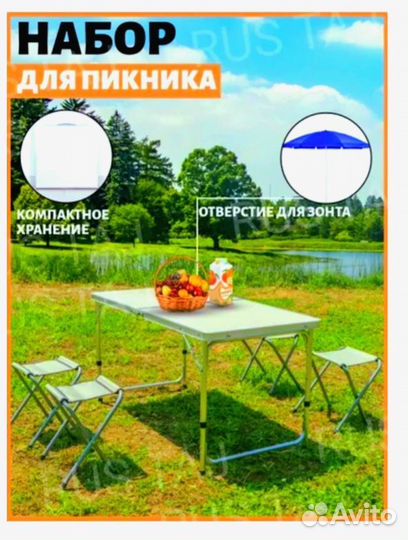 Раскладной стол+4 стула